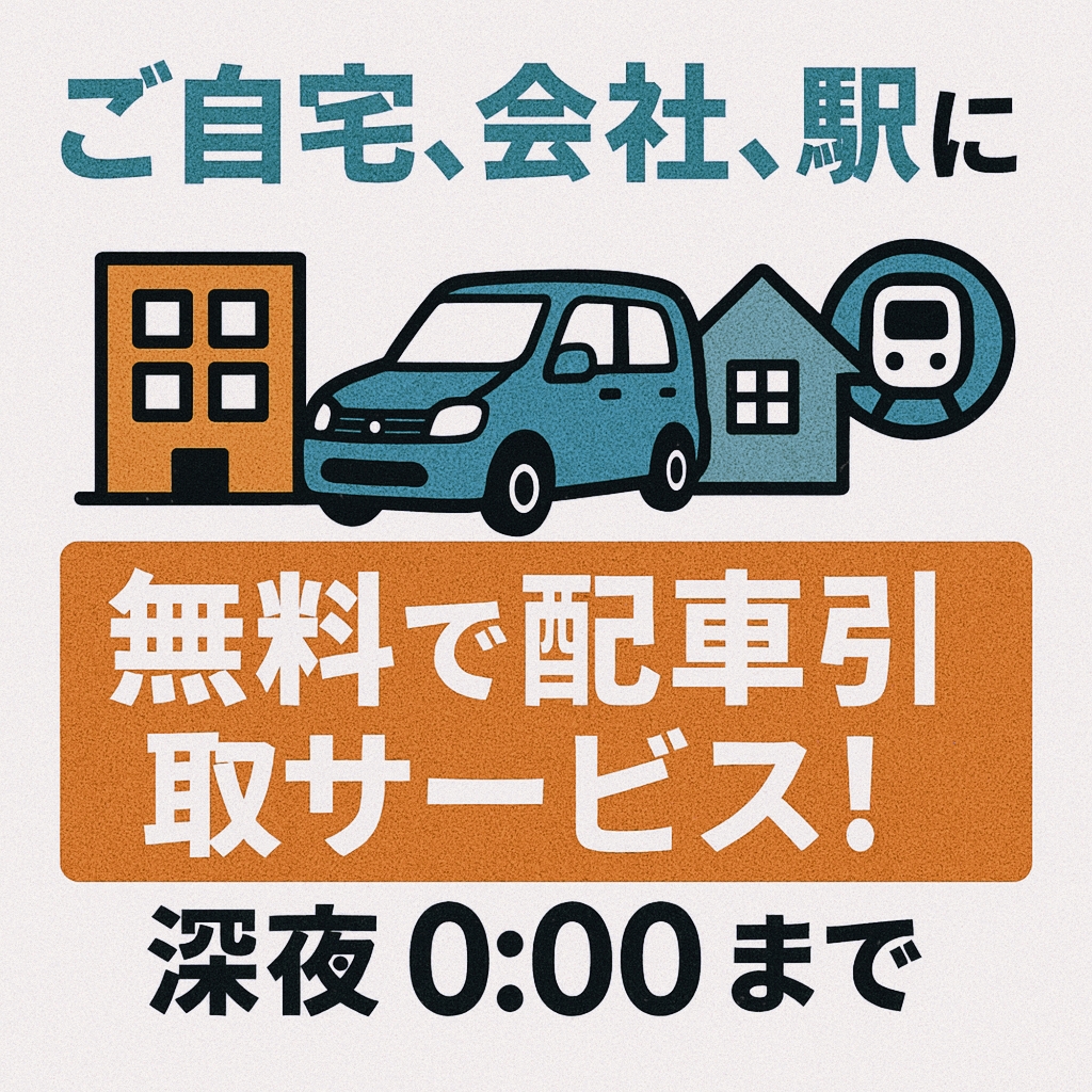 地域により有料になる場合がございます。詳しくはお尋ね下さい。