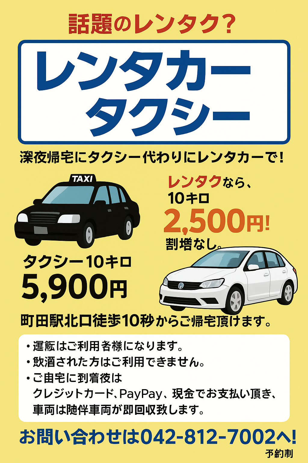 LINEなら簡単リアルご予約できます。画像をクリックし、レンタカータクシー予約希望とお書き頂くだけ！       