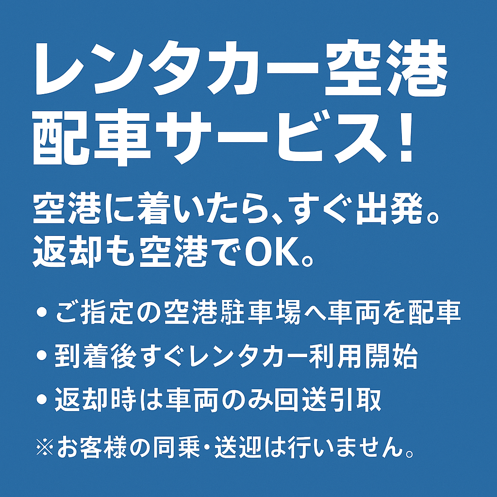 羽田空港レンタカー配車引取サービスをご利用ご希望の方は画像をクリックし、ラインにてお問い合わせ、ご予定が出来ます。
