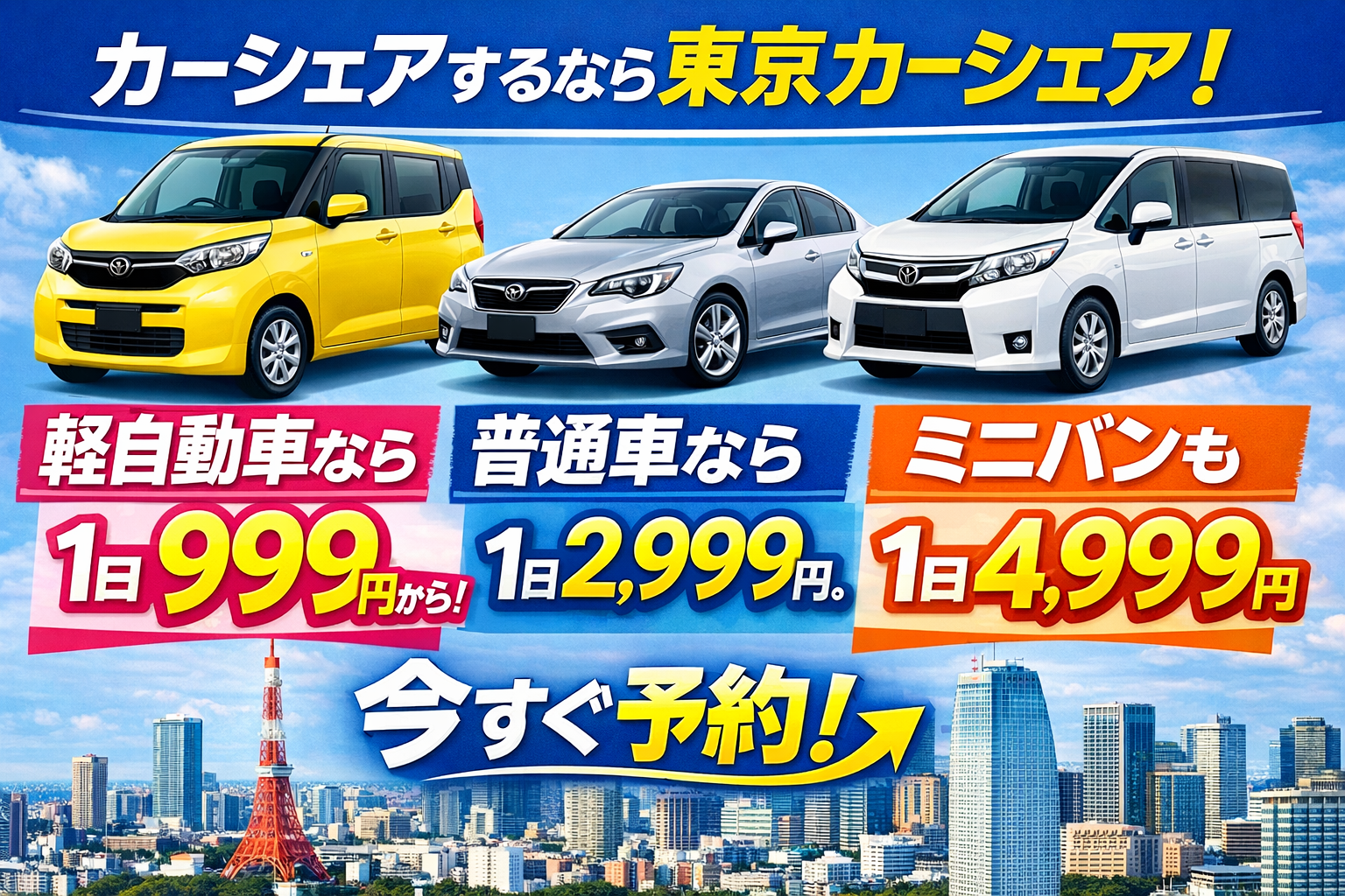 LINEなら簡単リアルご予約できます。画像をクリックし、カーシェア御予約希望とお書き頂くだけ！お問い合わせも出来ます。