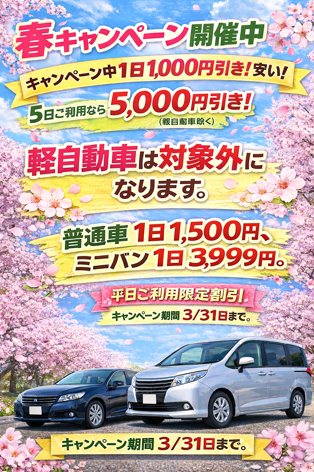 画像をクリックし、ラインより予約希望と入力するのみで、ご予約、お問い合わせができます。土日に重なるご利用の際には割引対象外になります。