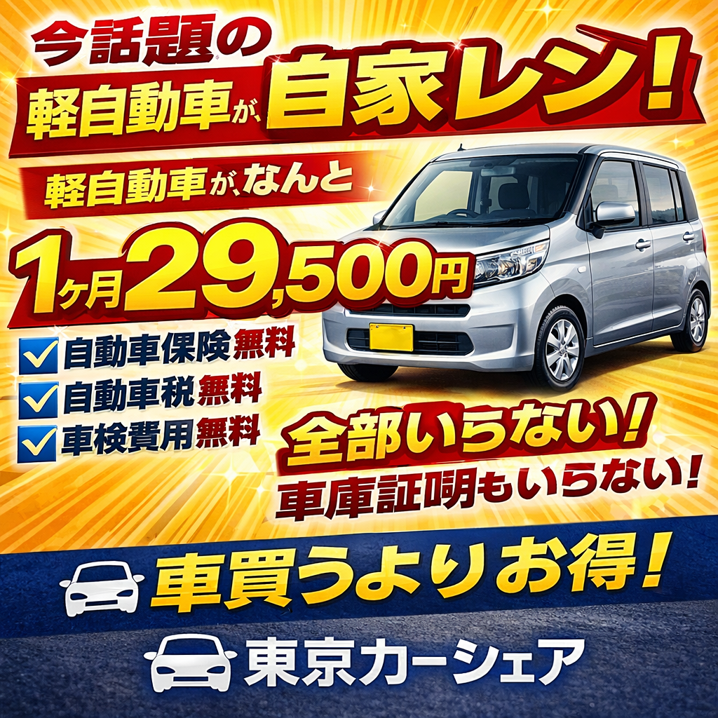 自家レンプラン!今話題の自家レン!画像をクリックし、ラインより予約、お問い合わせが出来ます。