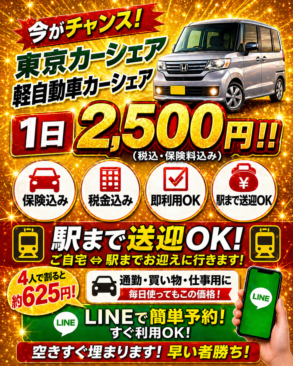 お問い合わせは画像をクリック!LINEで対応!🔥安すぎ注意🔥 軽自動車 ▶24時間2,500円 ▶ 保険・税金込みでこの価格 早い者勝ちです👇 #東京カーシェア #格安レンタカー #カーシェア #軽自動車