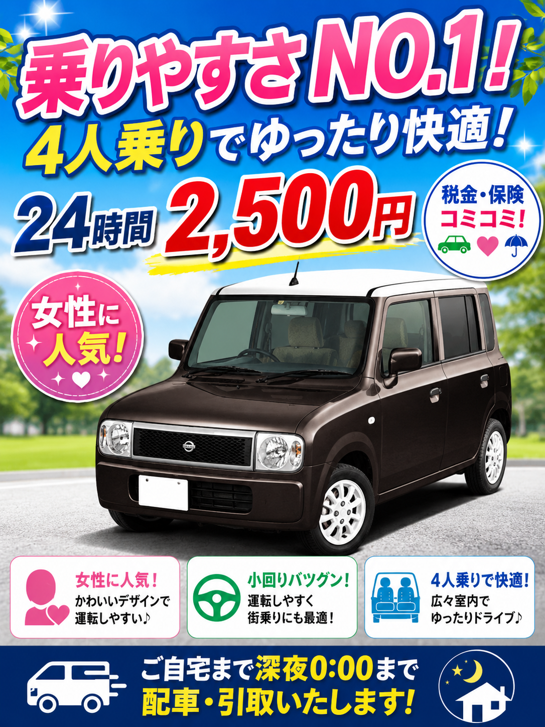 ノスタルジックなスズキラパン。乗ると楽しい!1日2,500円で乗り放題。