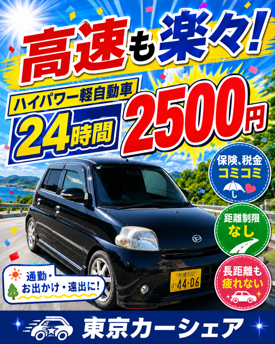 ハイパワー軽自動車!ダイハツエッセ。乗るとわかる、スポーツモデル。1日2,500円で乗り放題。