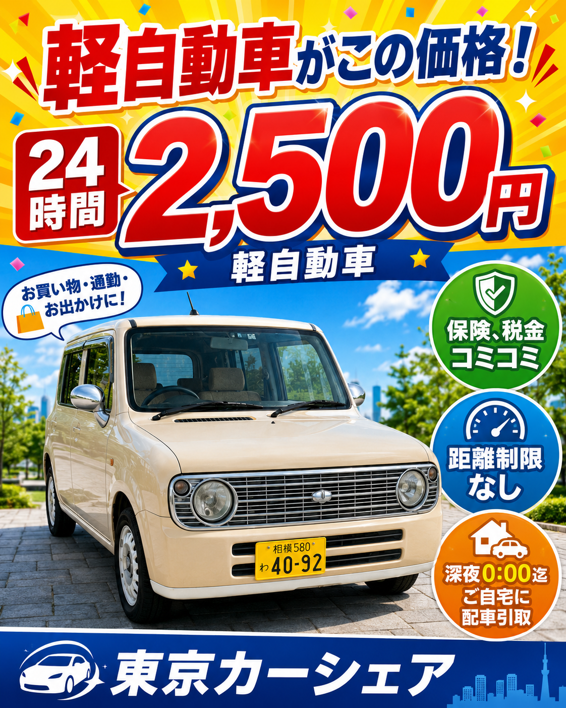 レトロカスタム軽自動車。スズキラパン。乗るだけで、ノスタルジック!1日2,500円で乗り放題。