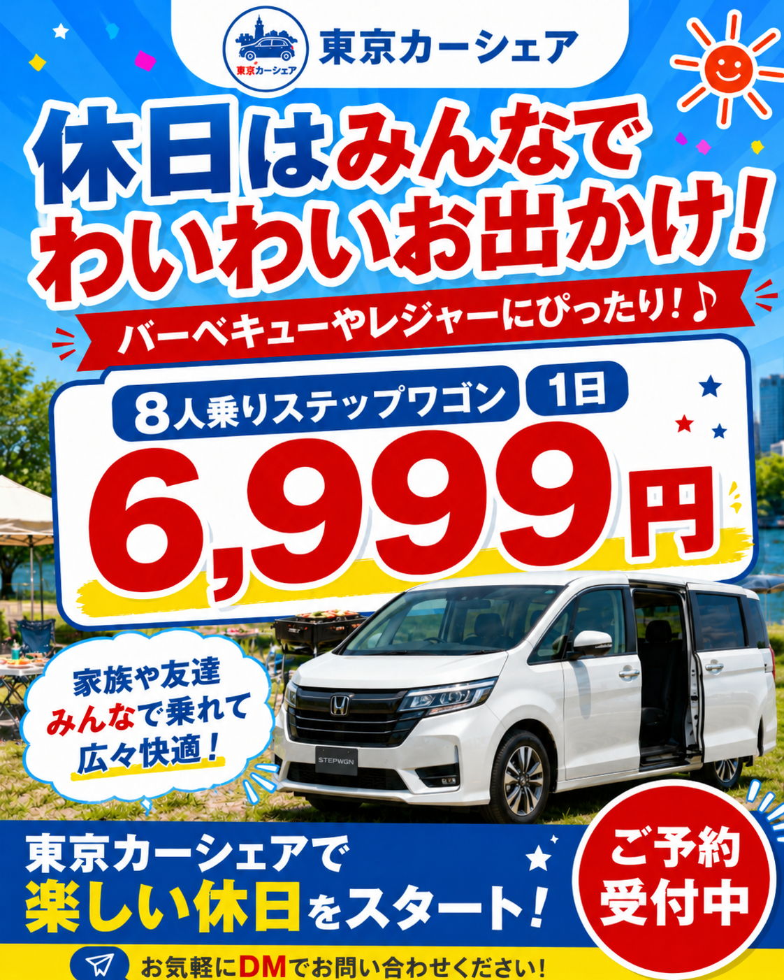 みんなでワイワイドライブはミニバンで!