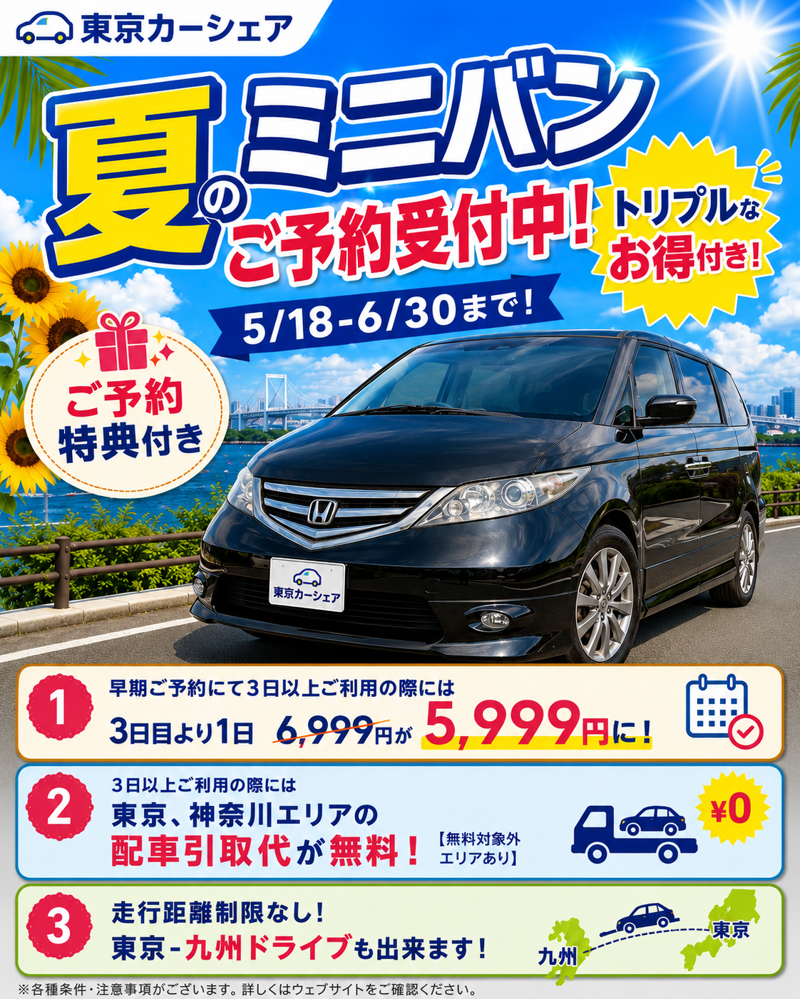 夏休み・帰省・旅行のミニバン予約はお早めに🚗✨ 人気車種のため、早い者勝ちです! 東京カーシェアなら 1日5,999円から ✅ 8人乗りミニバン ✅ 3日以上でお得 ✅ 長期利用でさらに割引 ✅ 3日以上なら配車引取代無料 ✅ 走行距離制限なし 家族旅行・帰省・レジャー・ビジネス利用にも最適! 夏の予定が決まったら、まずは空き状況をチェックしてください😊 ご予約・空き状況はLINEからお気軽にどうぞ! #東京カーシェア #ミニバンレンタカー #レンタカー画像をクリックし、ラインより予約希望と入力するのみで、ご予約、お問い合わせができます。