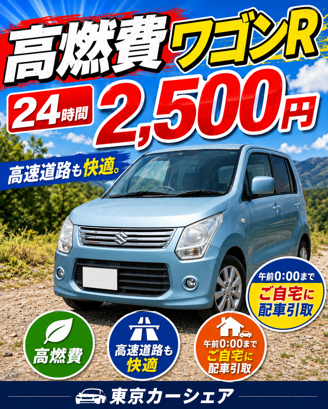 超高燃費!スズキワゴンR。4人乗り。フル装備。