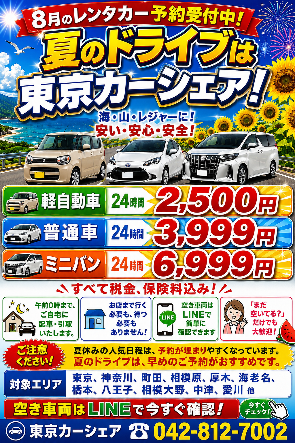 急に車が必要な方、レンタカーご希望の方、今日、明日、ご予定日のご予約、お問い合わせが可能です。画像をクリックし、【空き車両確認】とご入力く頂くだけで、こちらよりご案内い致します。