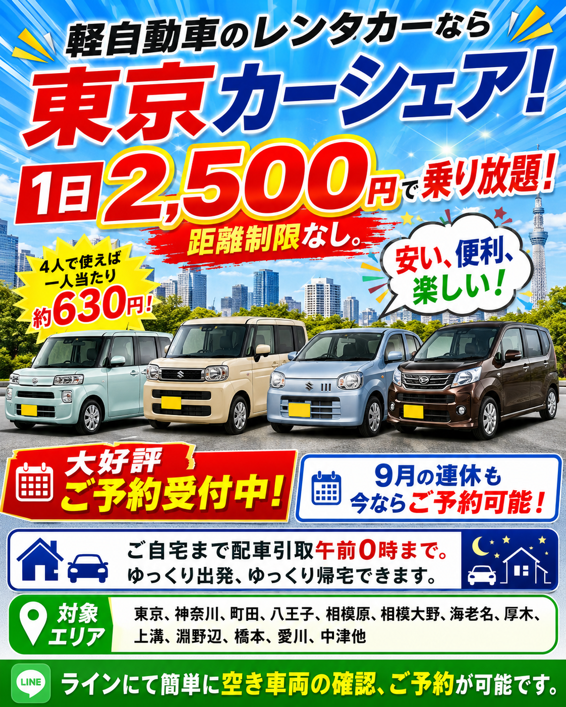 軽自動車24時間2,500円!画像をクリックされますとご予約、お問合わせが出来ます。