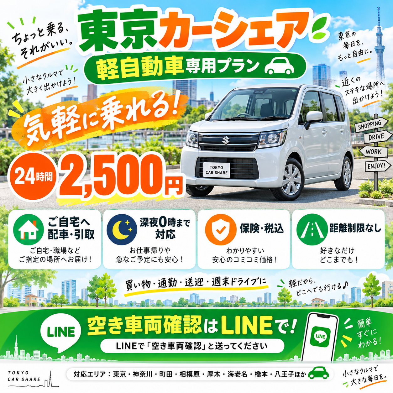 軽自動車24時間2,500円!画像をクリックされますとご予約、お問合わせが出来ます。