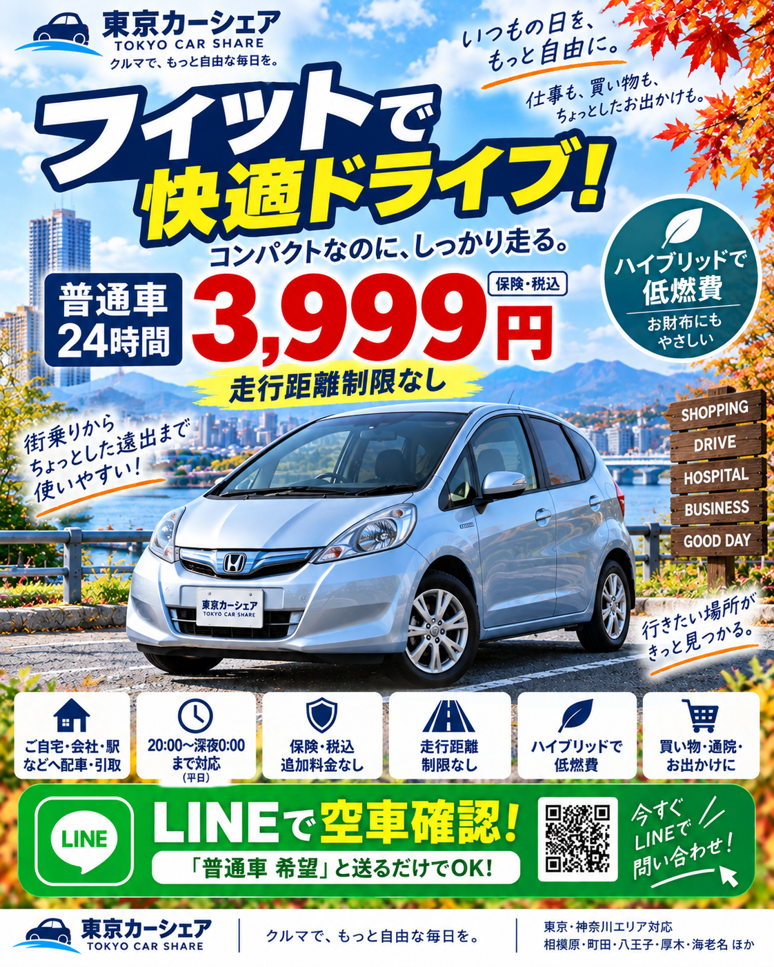24時間、普通車3,999円で乗り放題！画像をクリックされますと、ご予約、お問い合わせが可能です。