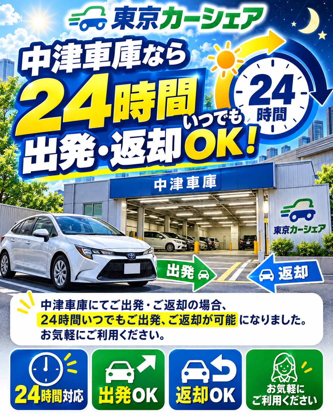 ✴ライドチェンジ対応。中津車庫なら24時間ご利用頂けます。早く出発したい。早朝、深夜も対応。無料駐車場完備でお持ちのお車を駐車場されまして、レンタカーでご出発も可能です。