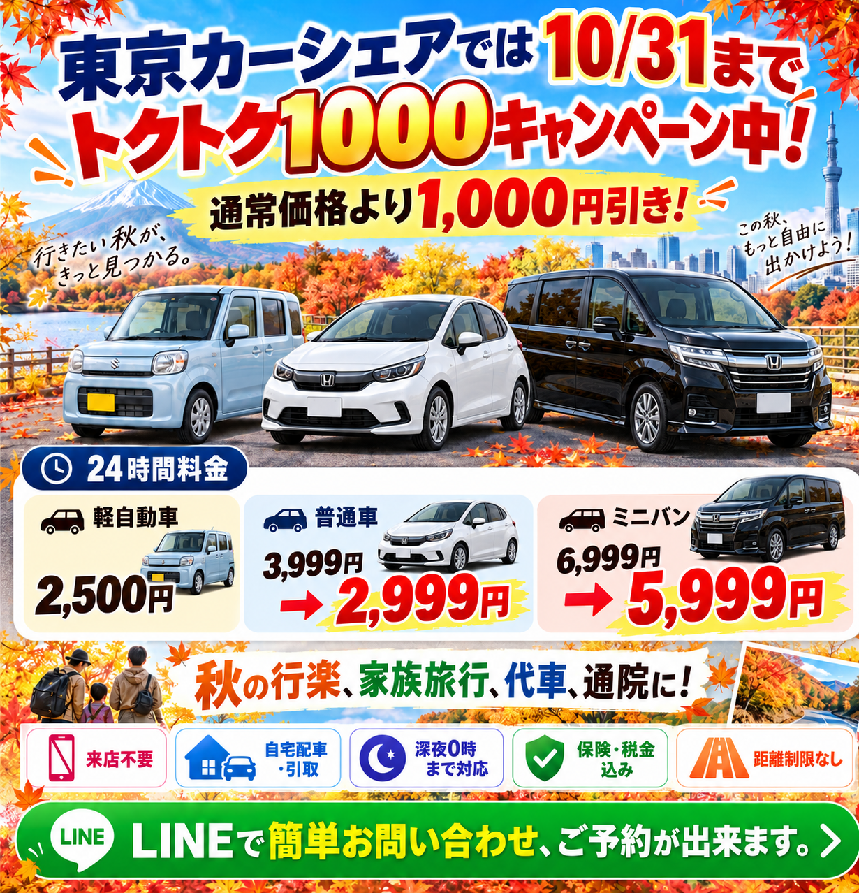 トクトク1000キャンペーンをご利用の際にはこちらよりお問い合わせ、ご予約をお願いいたします。LINEが起動します。トクトク1000希望とご記載ください。